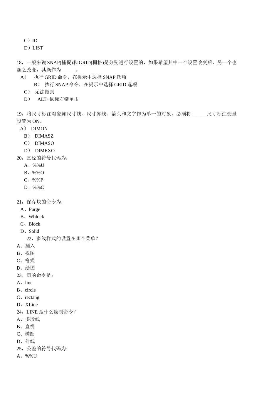 上海CAD培训 CAD课后练习题1_第3页