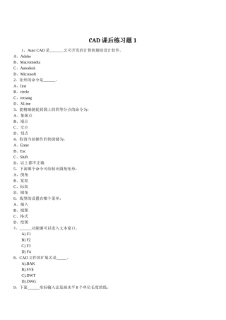 上海CAD培训 CAD课后练习题1