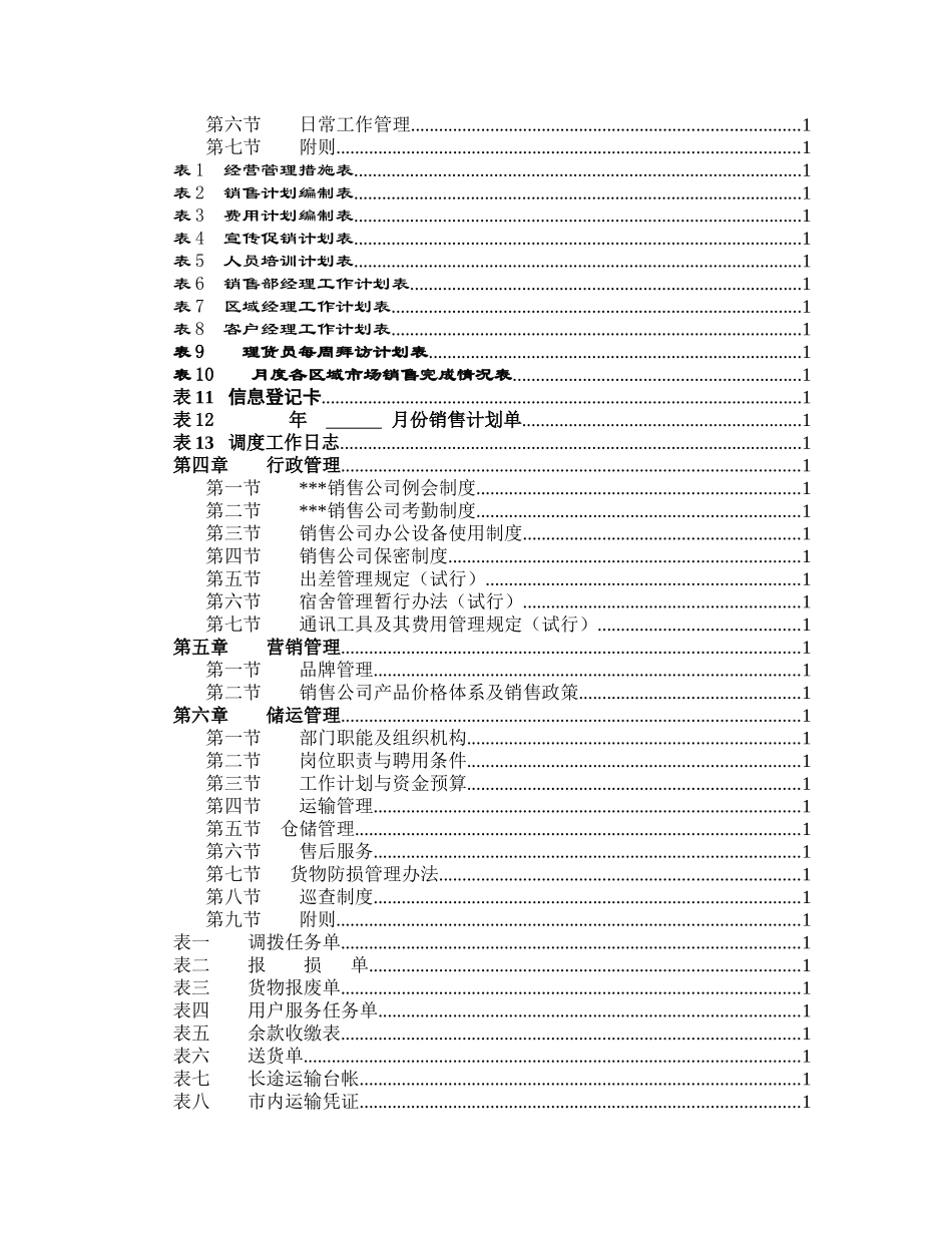 某生物制品有限公司市场营销手册-gdszlyh_第3页