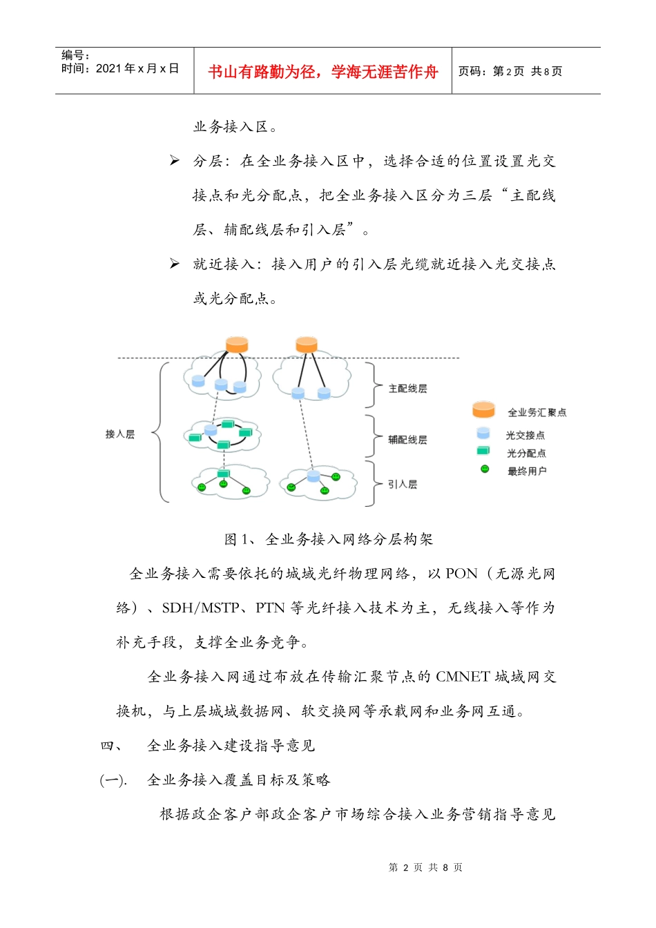 某移动公司全业务接入项目建设指导意见_第2页