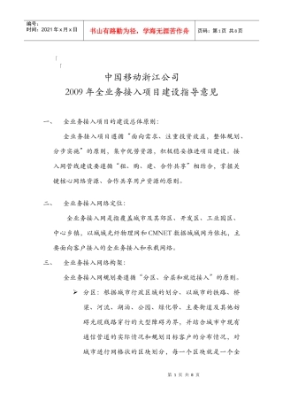 某移动公司全业务接入项目建设指导意见