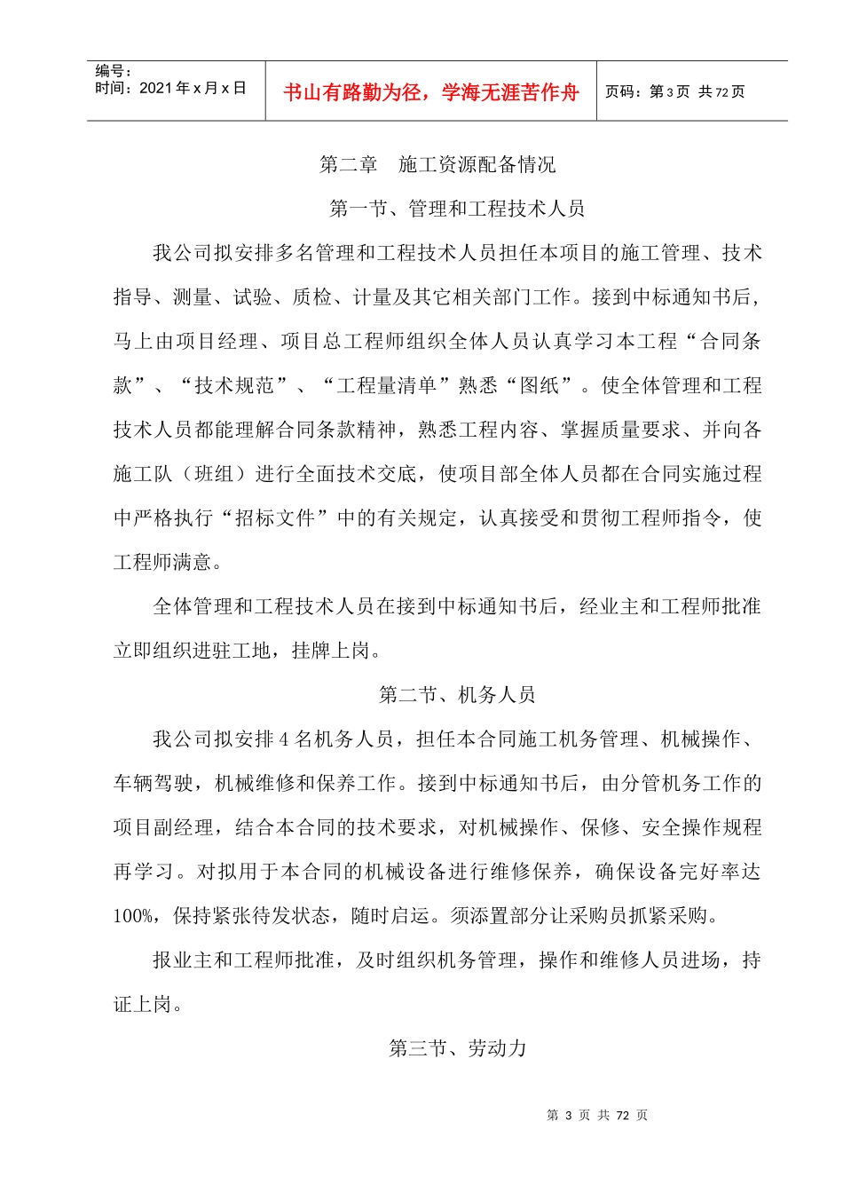 某生态国土综合治理之边坡治理施工组织设计_第3页