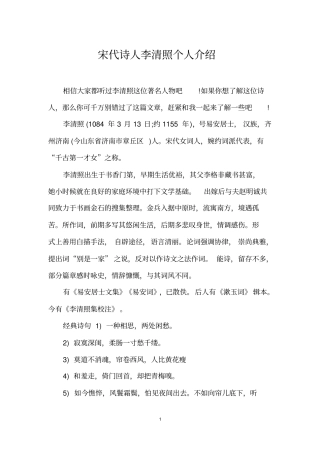 宋代诗人李清照个人介绍