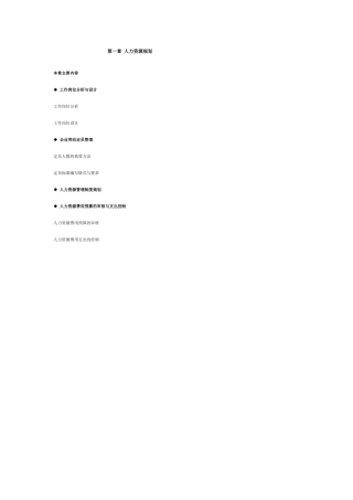 人力资源规划、薪酬、劳动关系