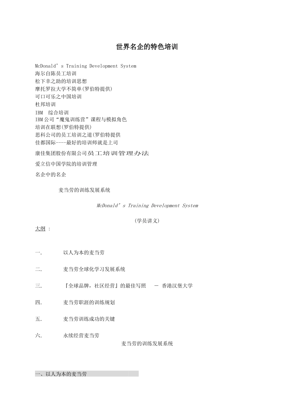 世界名企特色培训_第1页