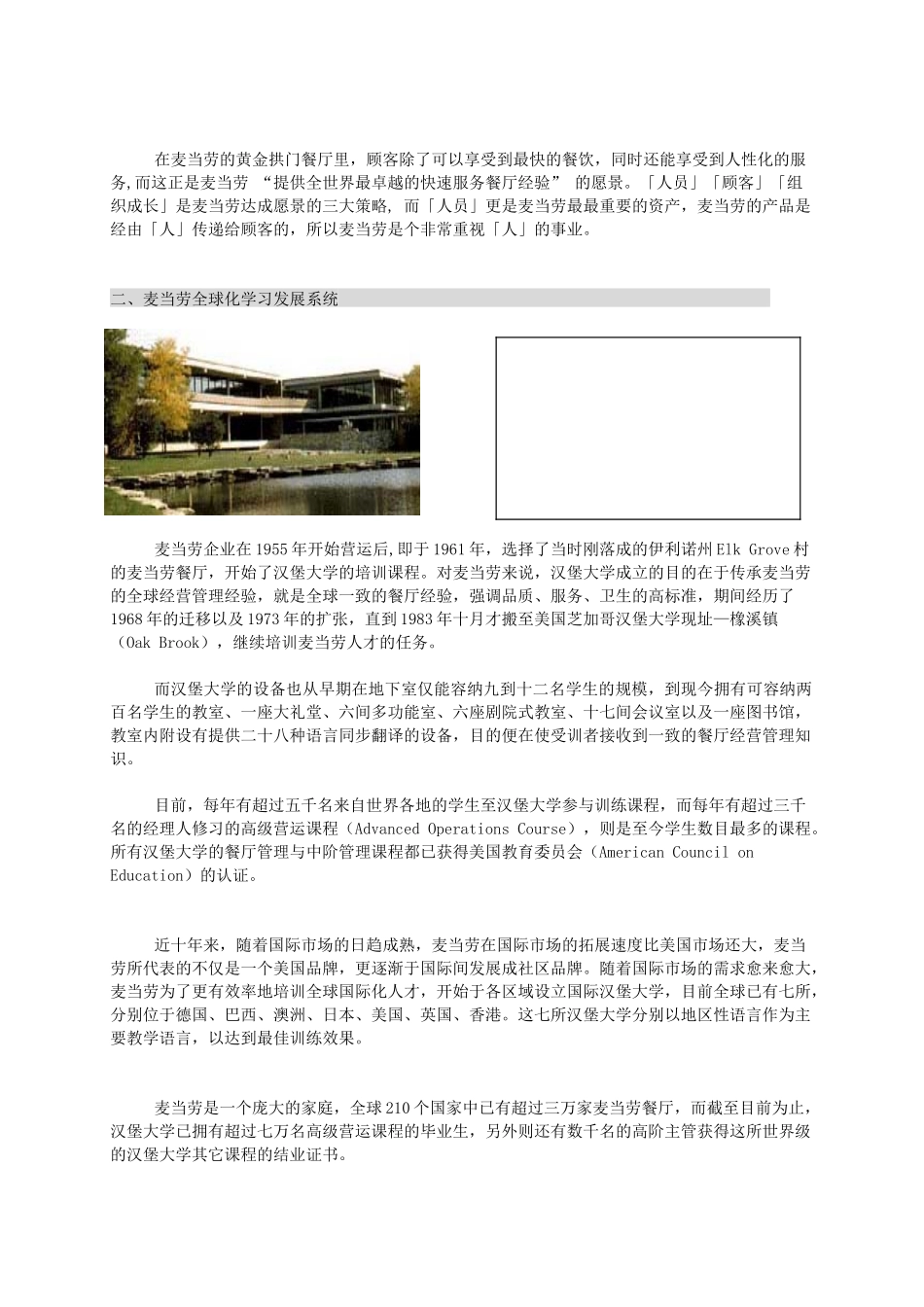 世界名企特色培训_第2页