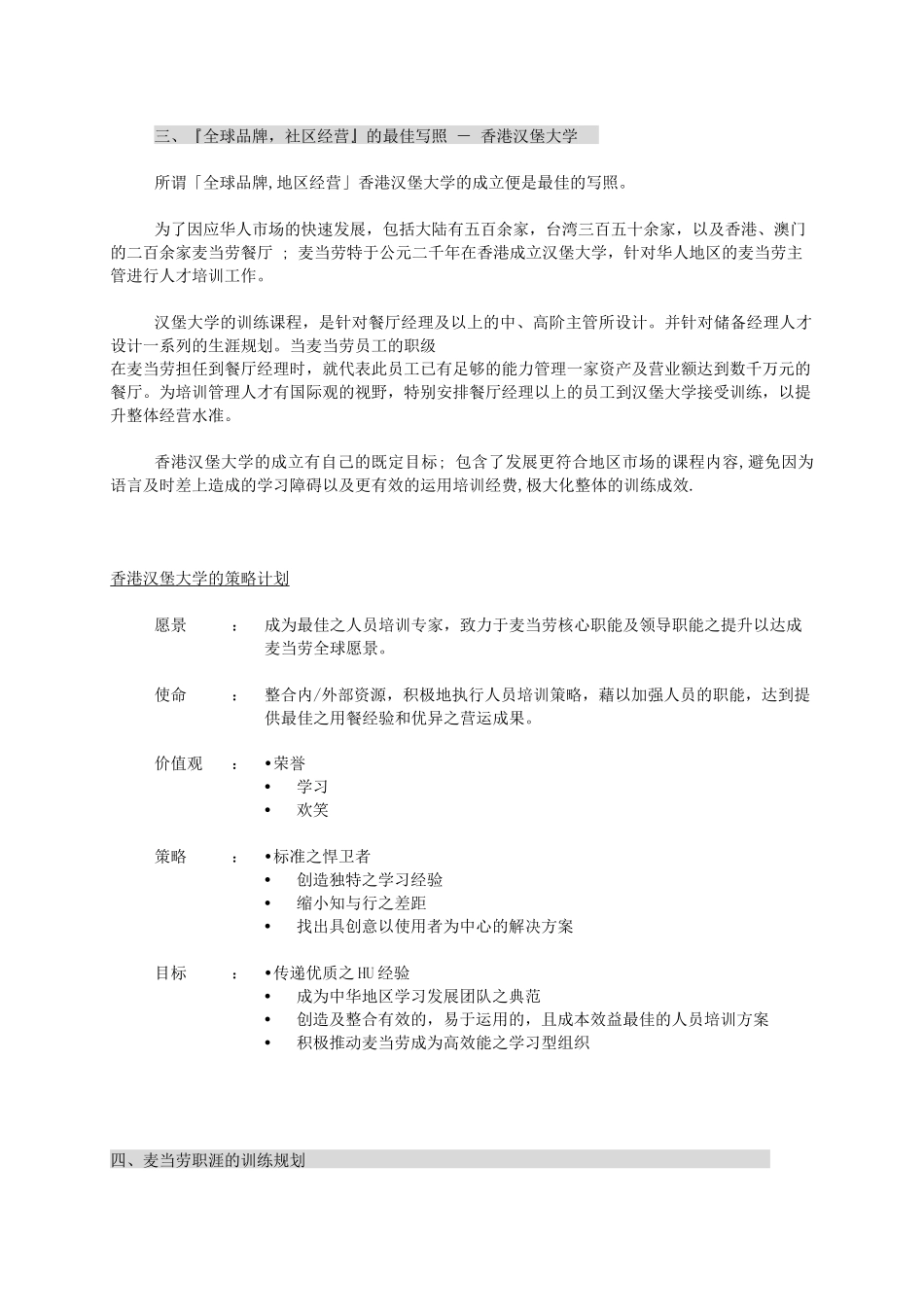 世界名企特色培训_第3页