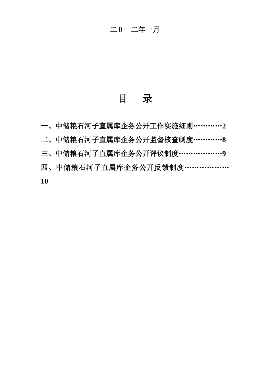 企务公开工作手册_第2页