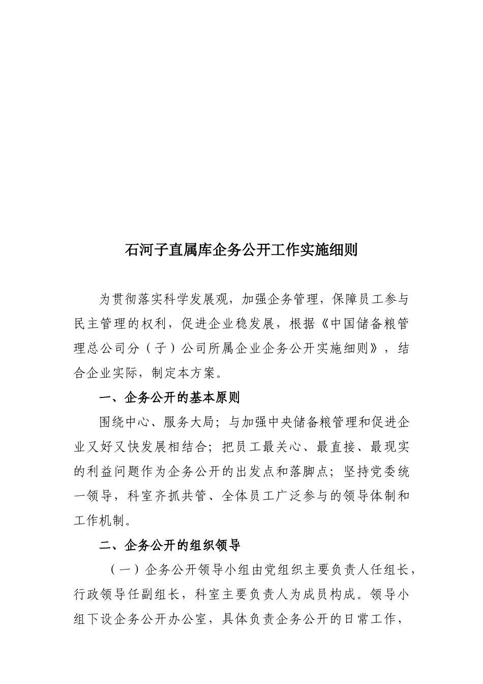 企务公开工作手册_第3页