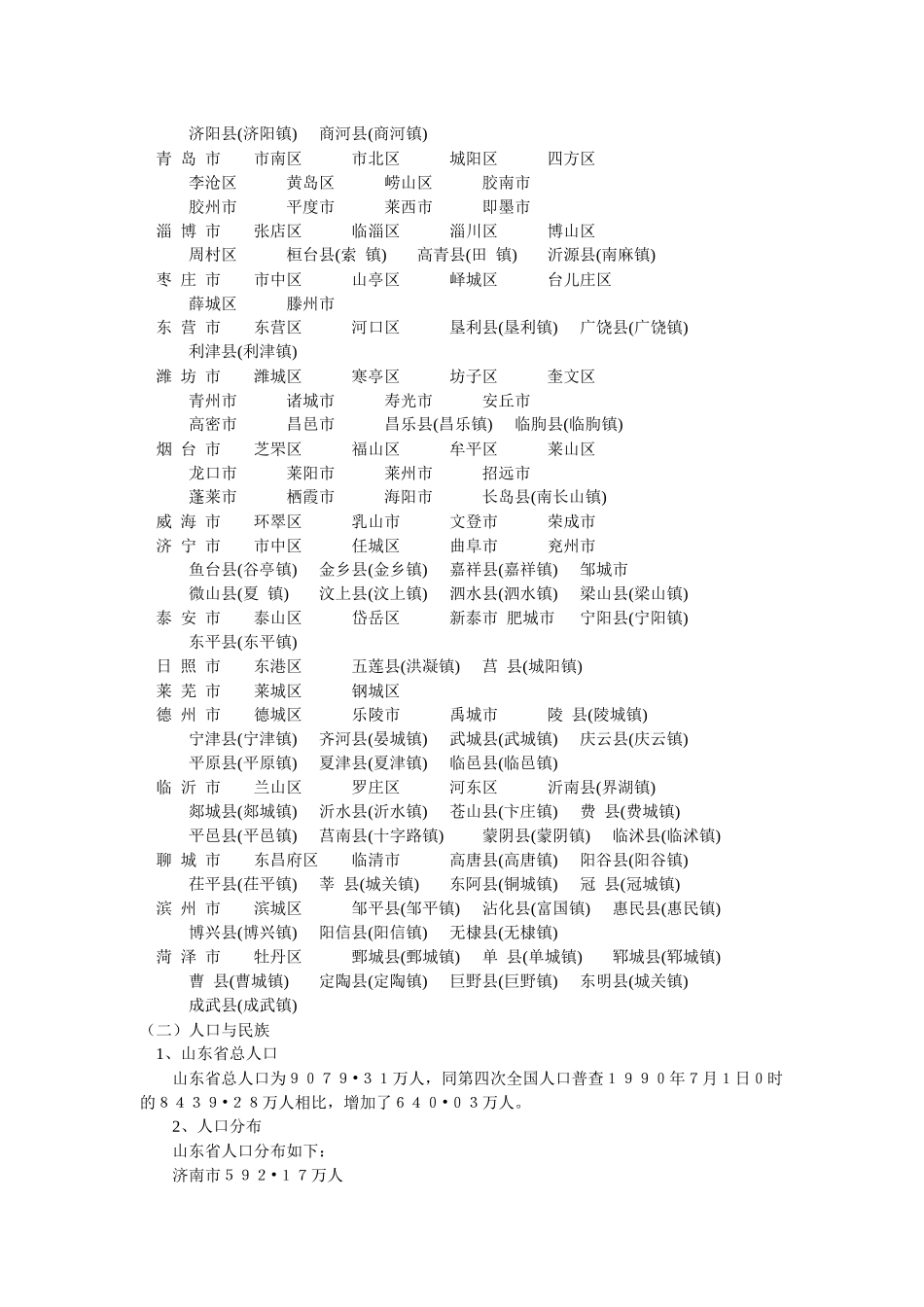 山东省事业单位招聘考试复习资料_第2页