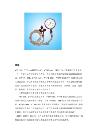 全不锈钢隔膜压力表-东莞敏达测控技术