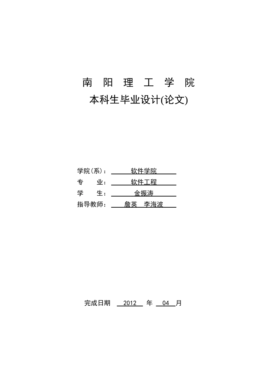学校在岗人员工资核算系统的设计与实现_第1页