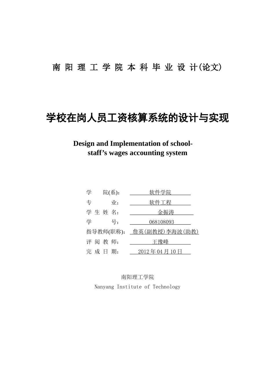 学校在岗人员工资核算系统的设计与实现_第3页