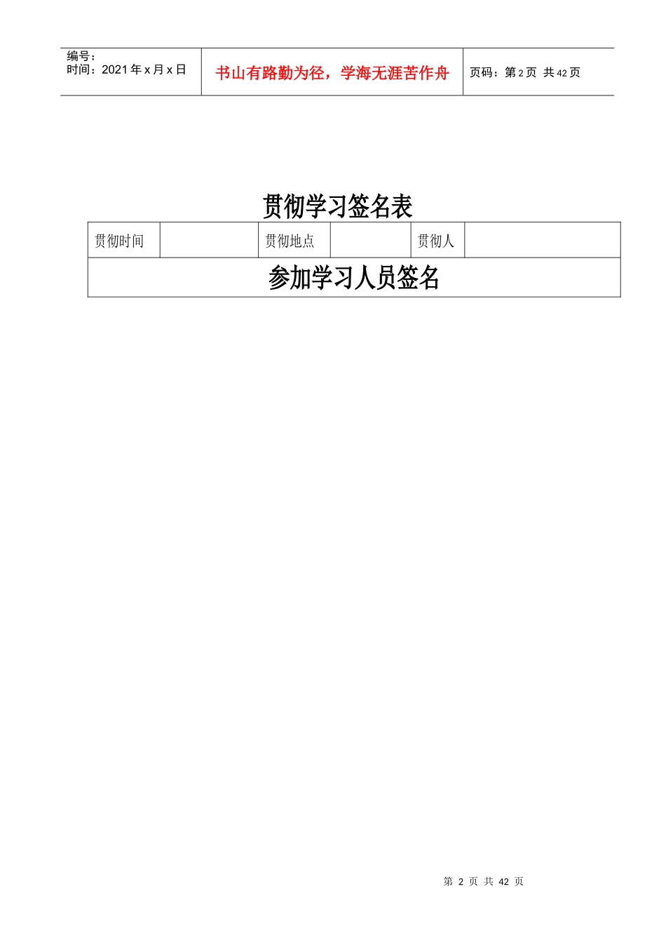某矿业公司防洪防汛应急预案_第3页