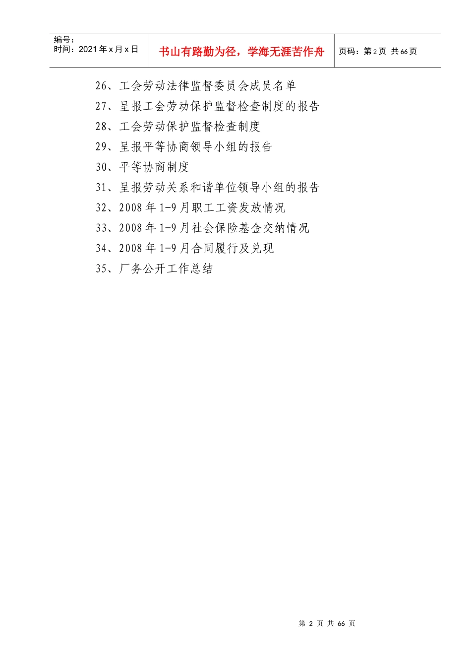 某煤业集团年度厂务公开工作计划及安排_第2页