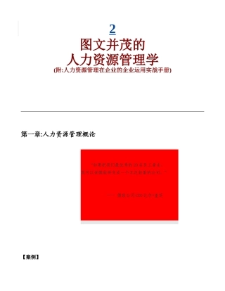 人力资源管理学