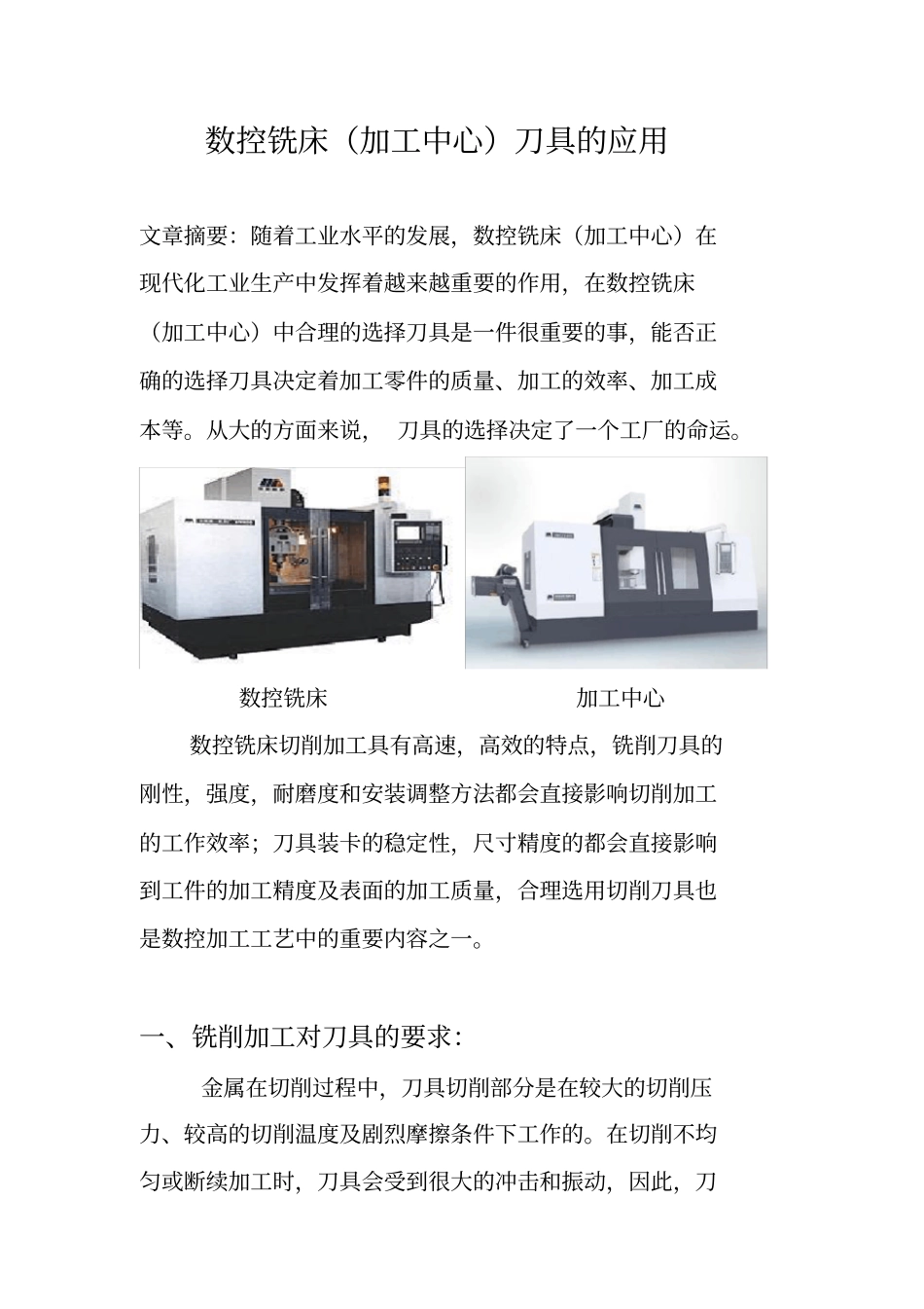 (完整版)数控铣床刀具的选择_第2页
