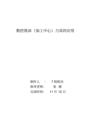 (完整版)数控铣床刀具的选择