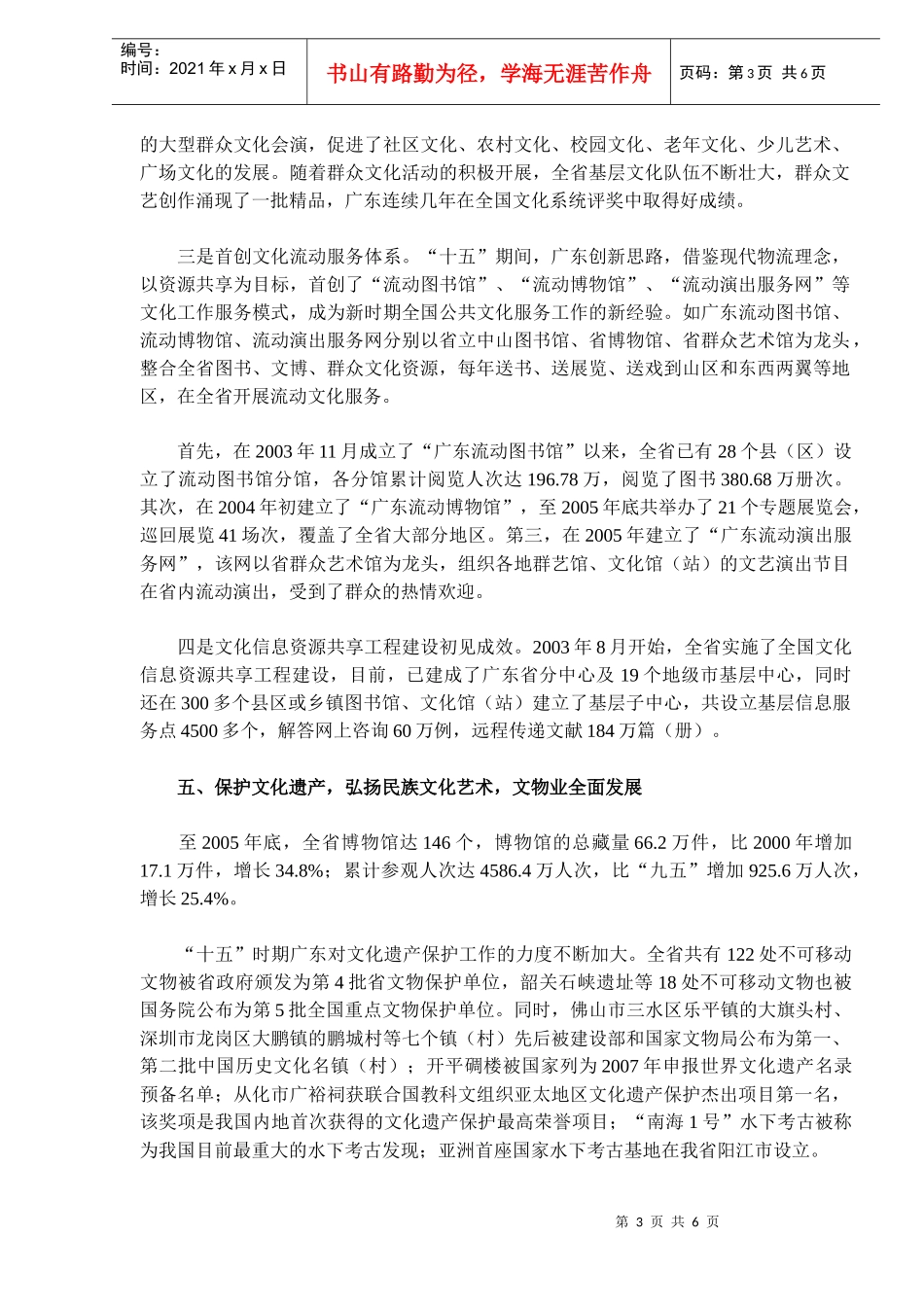 某省文化事业及文化产业的快速发展_第3页