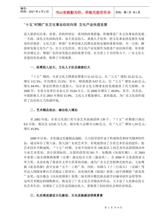 某省文化事业及文化产业的快速发展