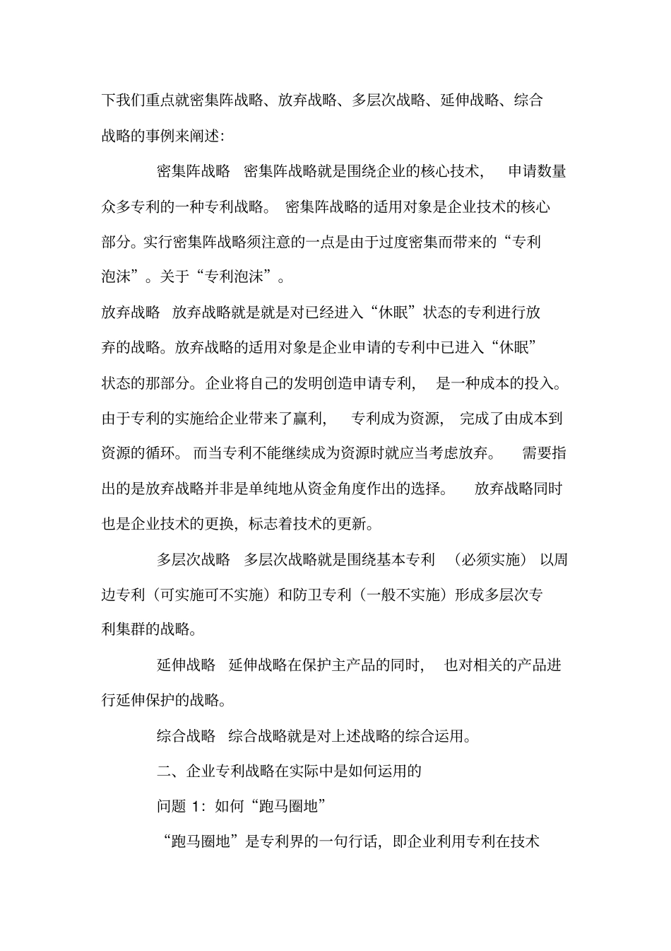 企业专利战略概述分析_第2页