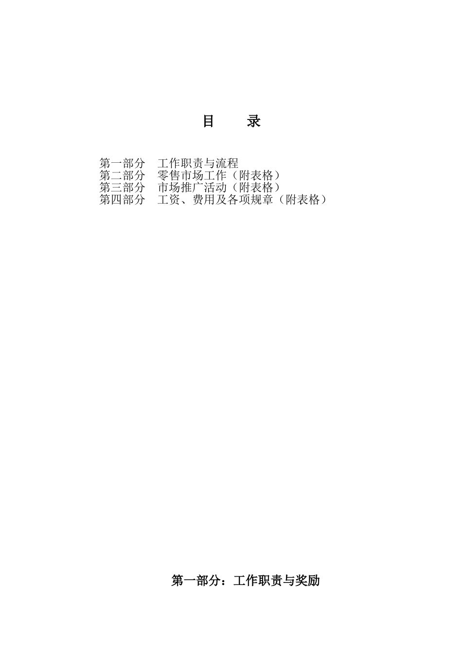 市场人员的工作手册_第2页