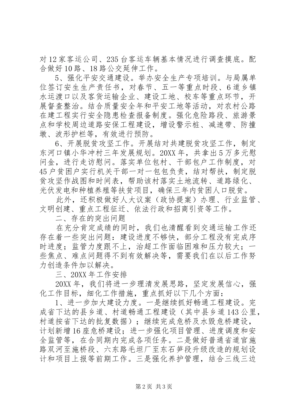 区交通运输局工作总结和工作安排_第2页