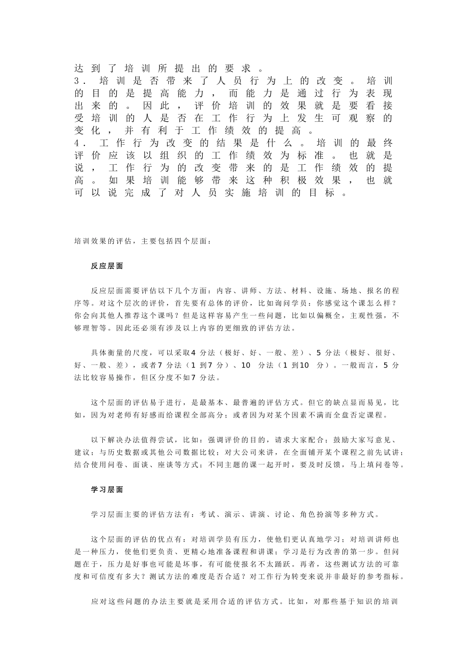 培训效果评估及控制文件_第3页