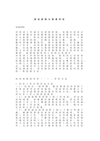 培训效果评估及控制文件