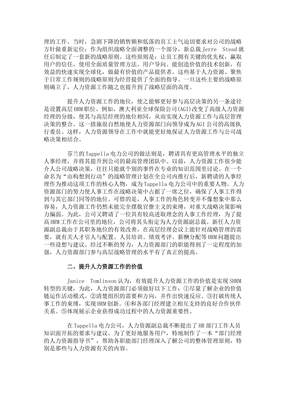 企业战略人力资源管理转型的实践范式_第2页