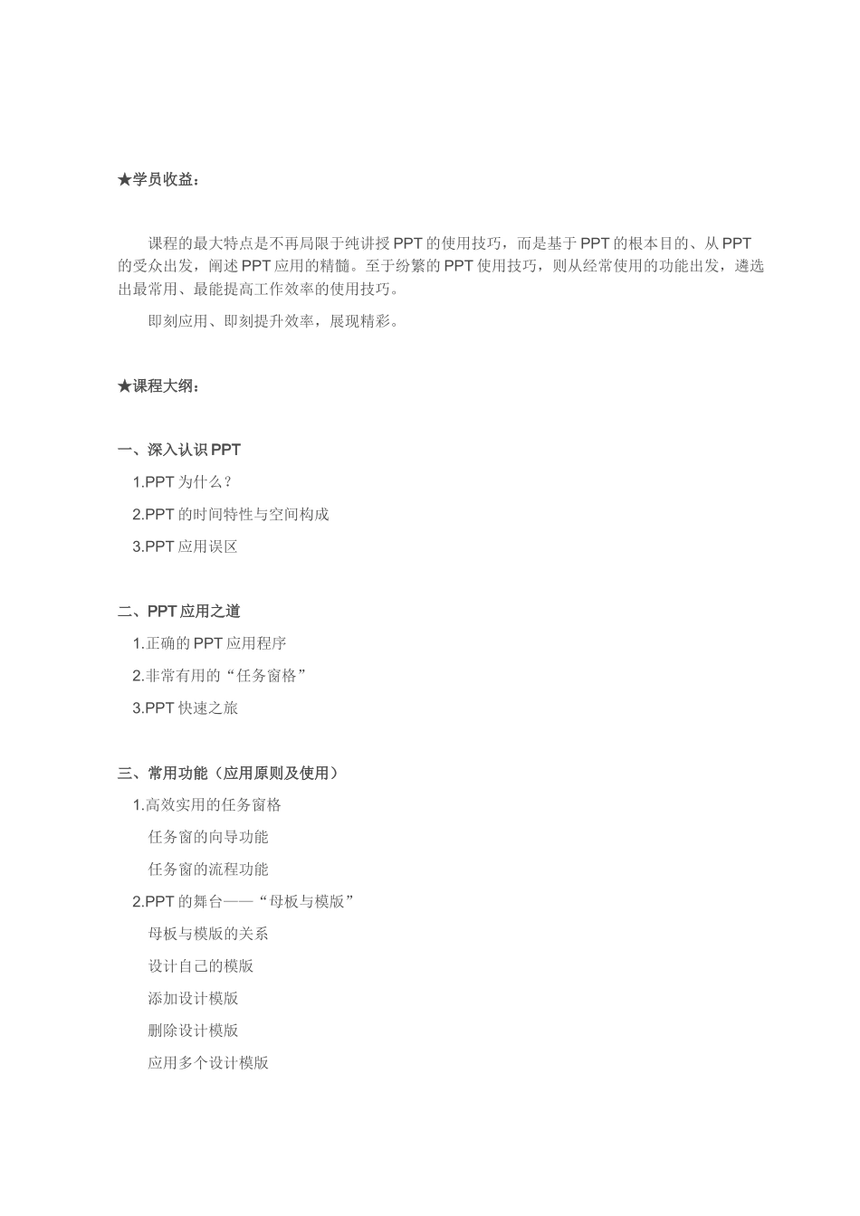 人力资源-PPT培训_第2页