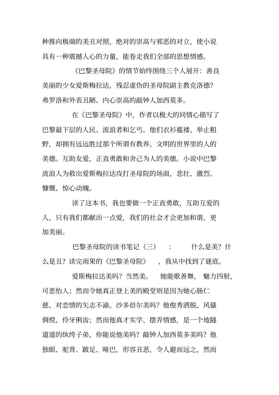 巴黎圣母院读书笔记5篇_第2页