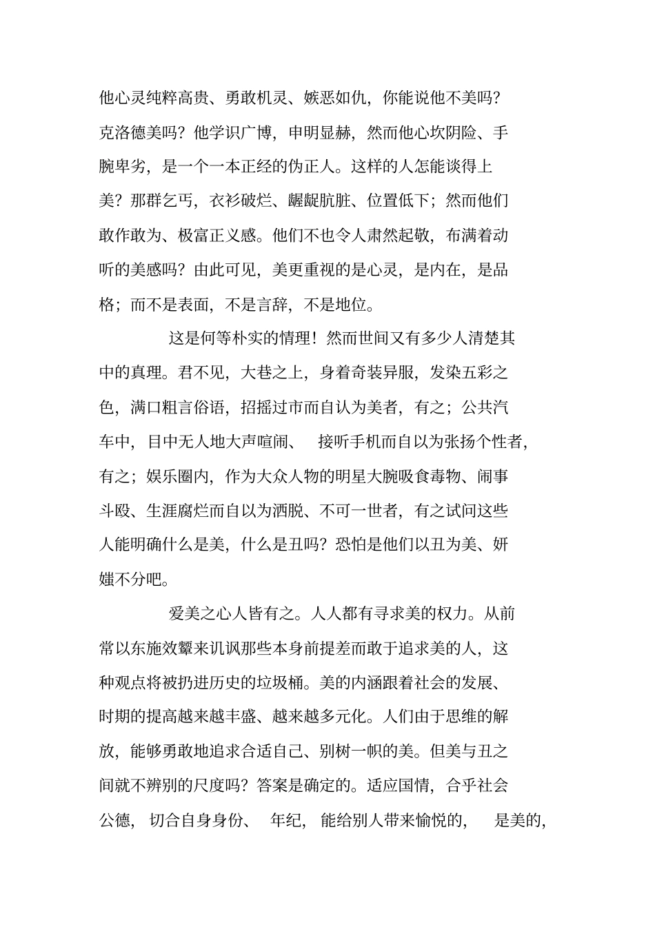 巴黎圣母院读书笔记5篇_第3页