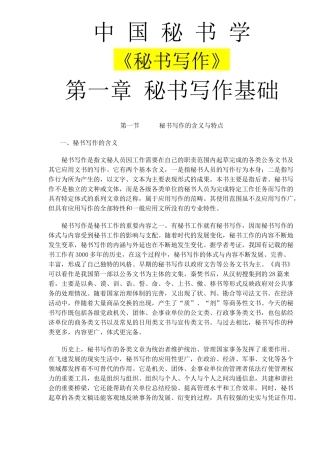 中国秘书学-《秘书写作》304(1)