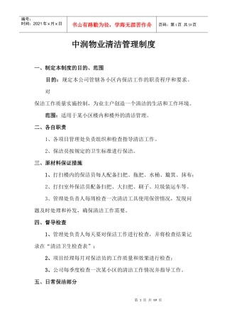 某物业公司清洁管理制度