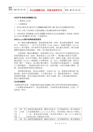 某汽车音响解码