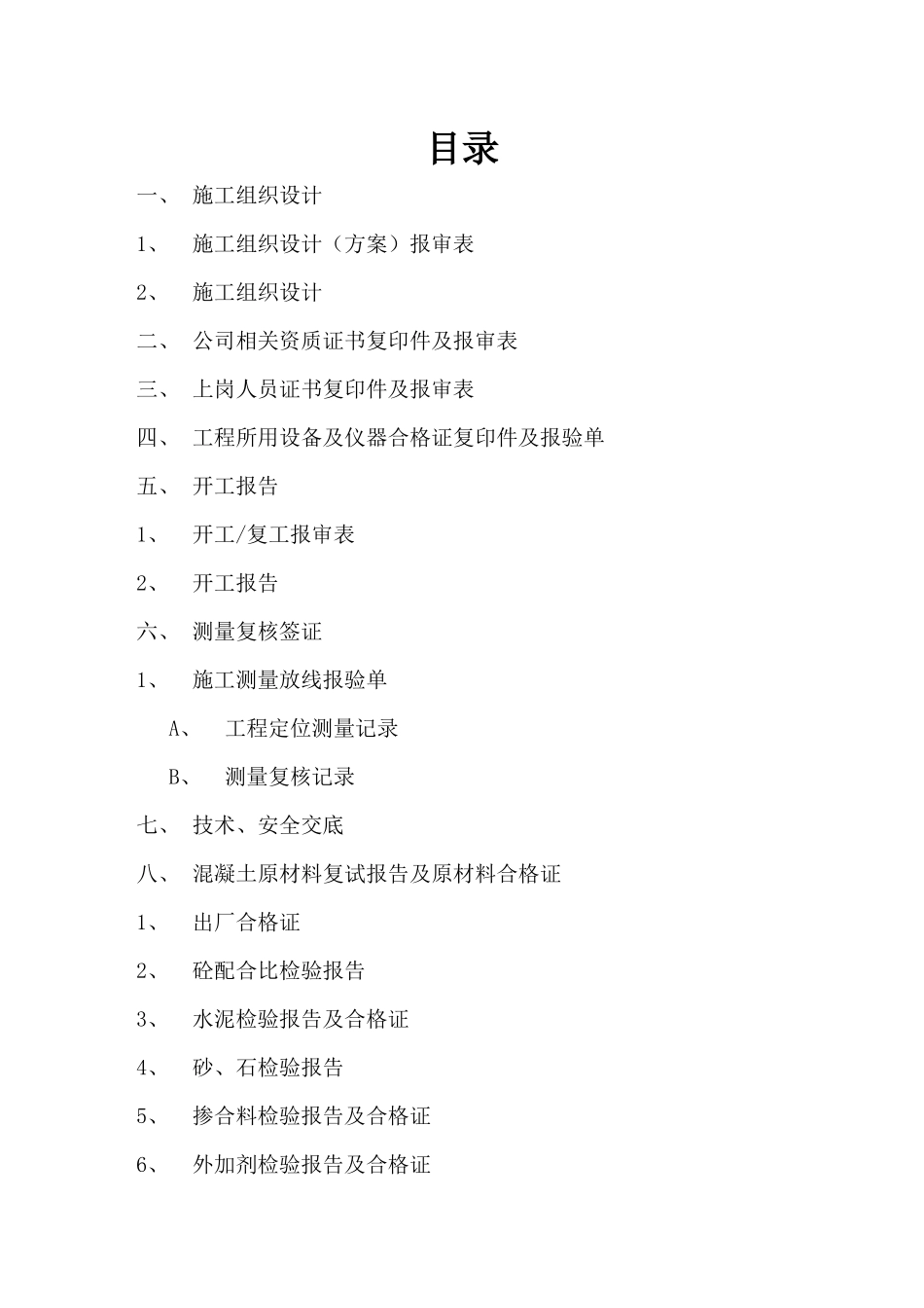 人力资源-CFG桩基竣工资料目录_第2页