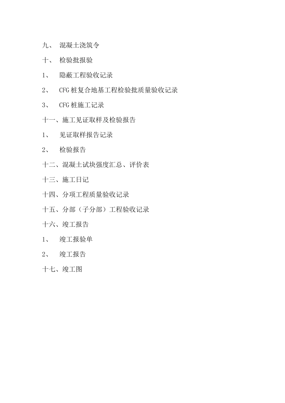 人力资源-CFG桩基竣工资料目录_第3页