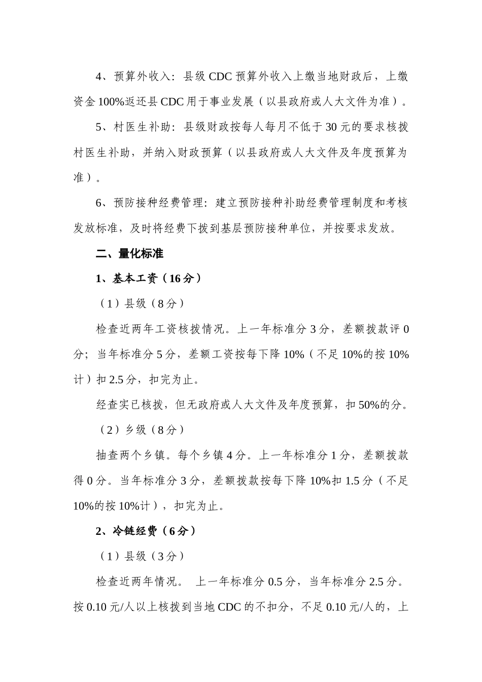全区免疫规划工作综合评估方案介绍_第2页