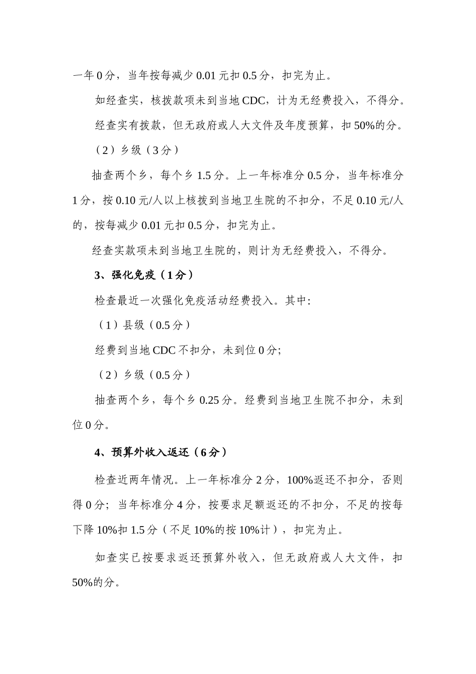 全区免疫规划工作综合评估方案介绍_第3页