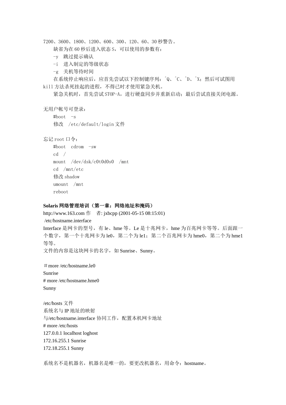 人力资源-Solaris网络管理培训_第2页