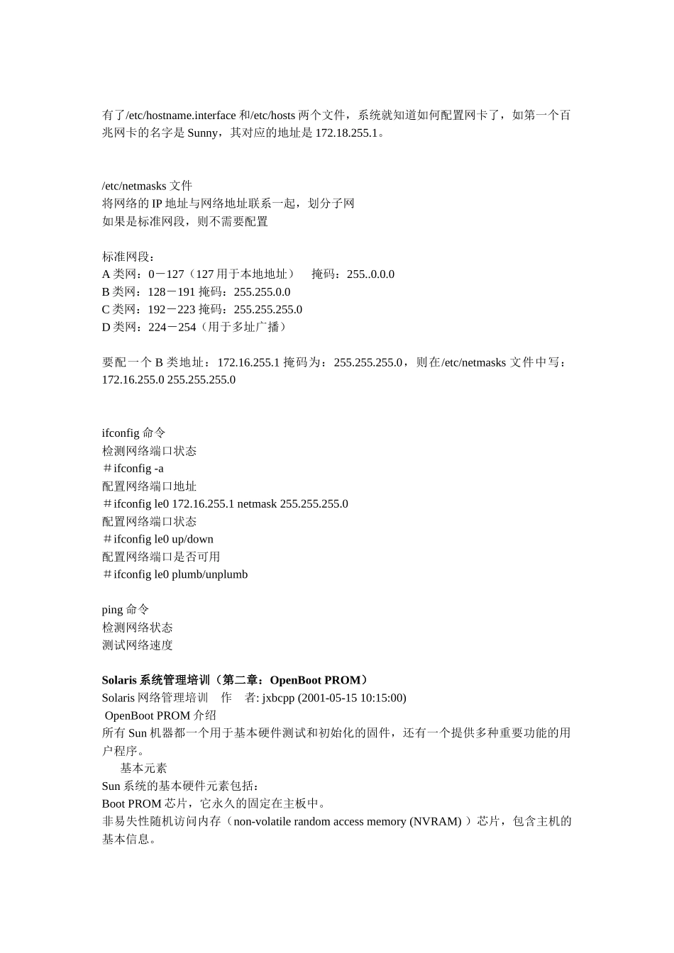 人力资源-Solaris网络管理培训_第3页