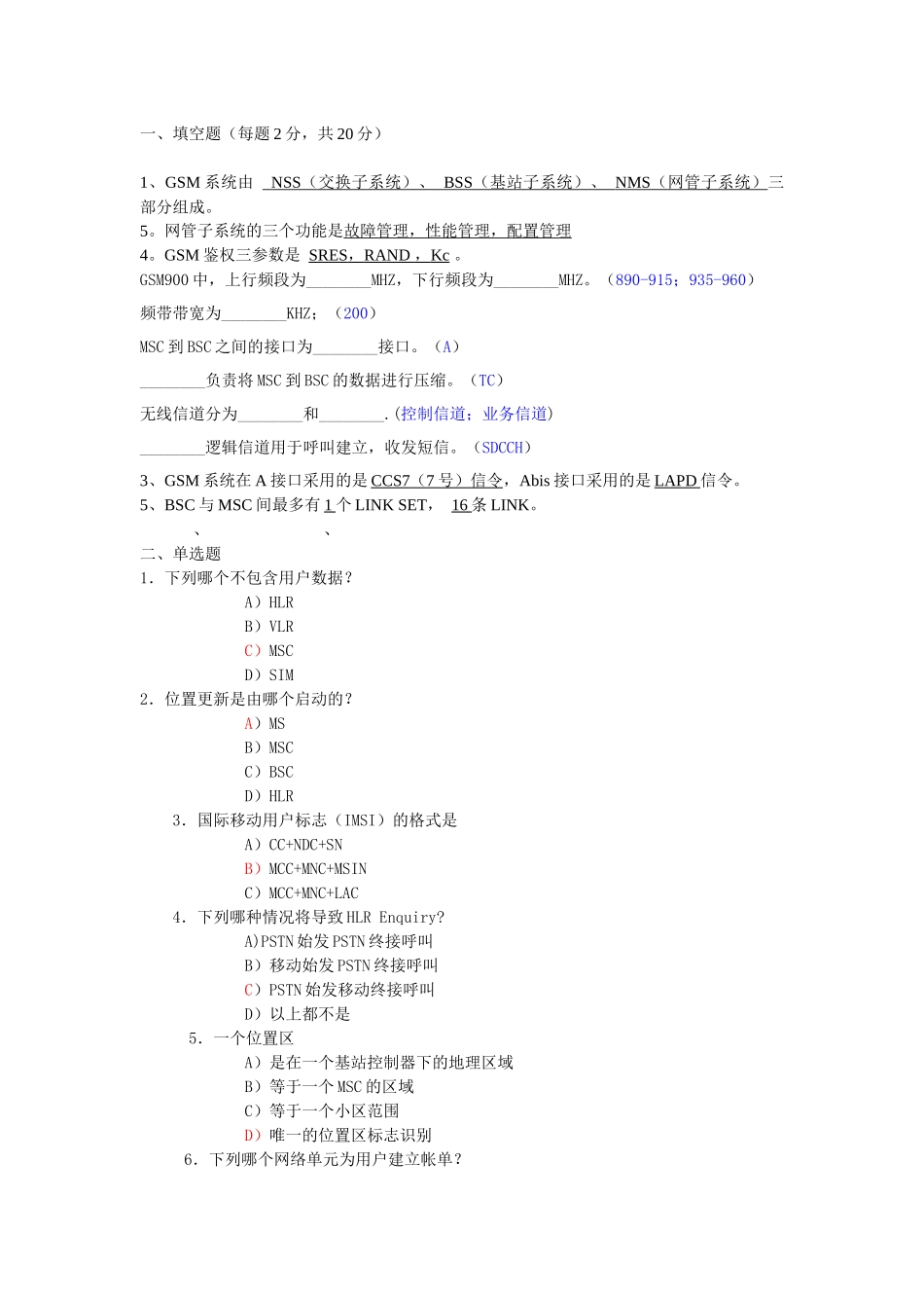 人力资源-BSC 测试试题_第1页