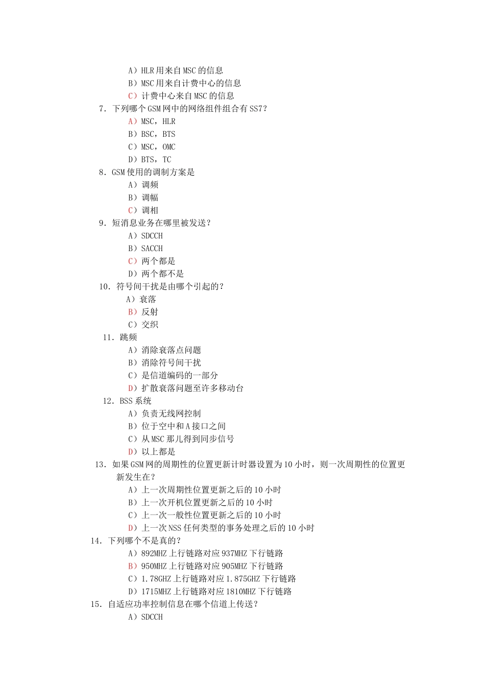 人力资源-BSC 测试试题_第2页