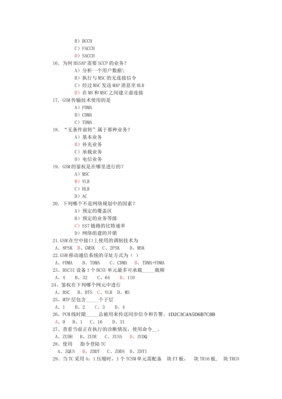 人力资源-BSC 测试试题_第3页