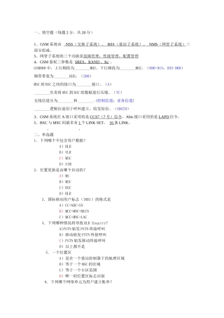 人力资源-BSC 测试试题