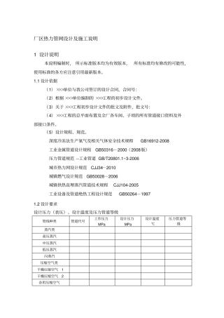 厂区热力管网设计及施工说明