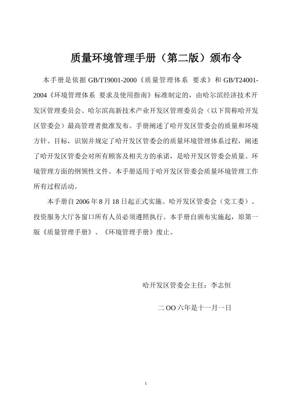 某经济技术开发区质量环境管理手册_第2页