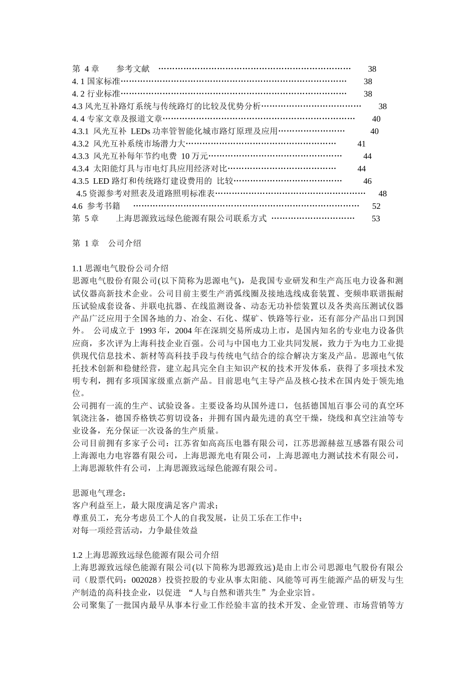 上海风光互补路灯培训资料_第2页