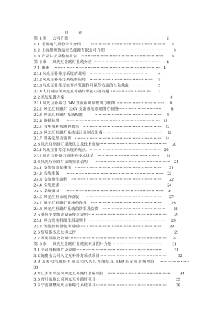 上海风光互补路灯培训资料
